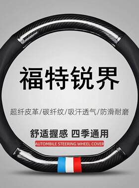 适用21-25款福特新锐界专用方向盘套超薄时尚豪华至尊型把套