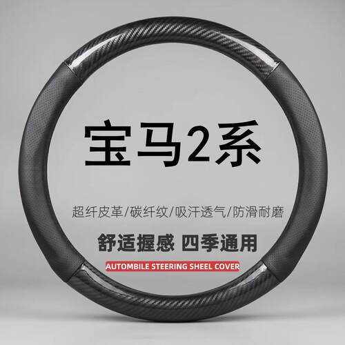 适用2025新款宝马2系方向盘套透气225L运动套装曜夜专用把套超薄