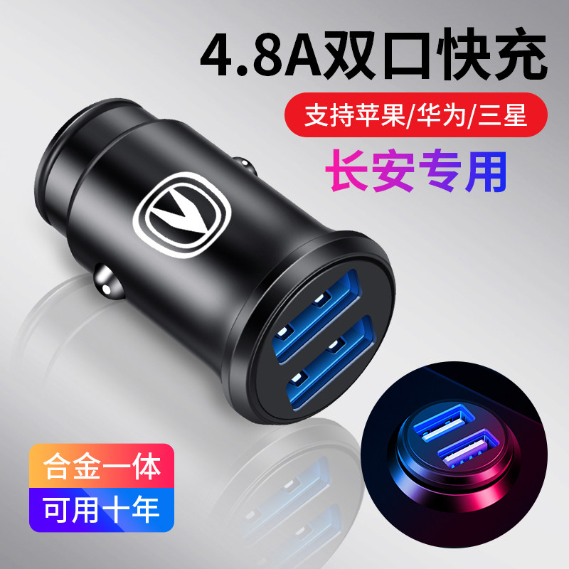 长安CS75PLUS逸动cs35cs55cs85睿骋锐程悦翔用车载充电器usb车充