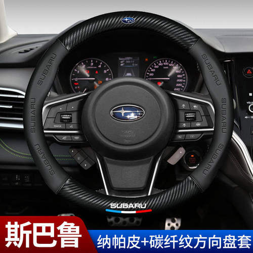 适用于斯巴鲁方向盘套森