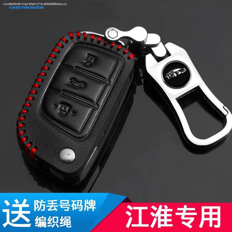 江淮和悦真皮钥匙包套