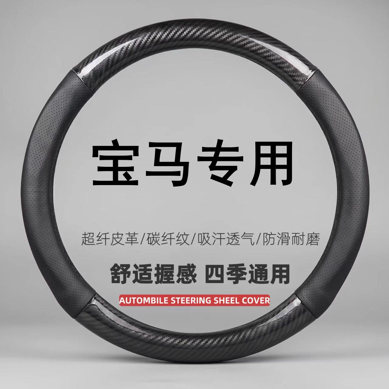 适用宝马方向盘套新3系5系1系2系4系6系 X1X2X3X4X5超薄透气把套