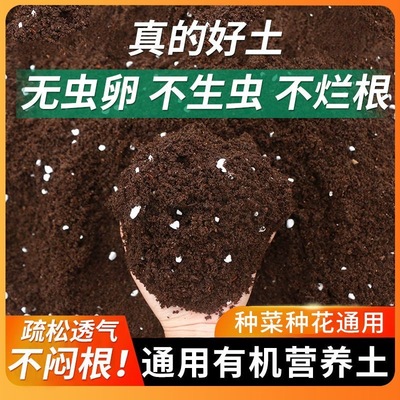 营养土养花专用通用型种菜土壤种植土多肉盆栽有机种植土