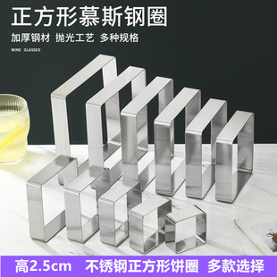 高2.5cm不锈钢正方形蛋糕慕斯圈小号挞圈烘焙模具电饼铛米糕煎饼
