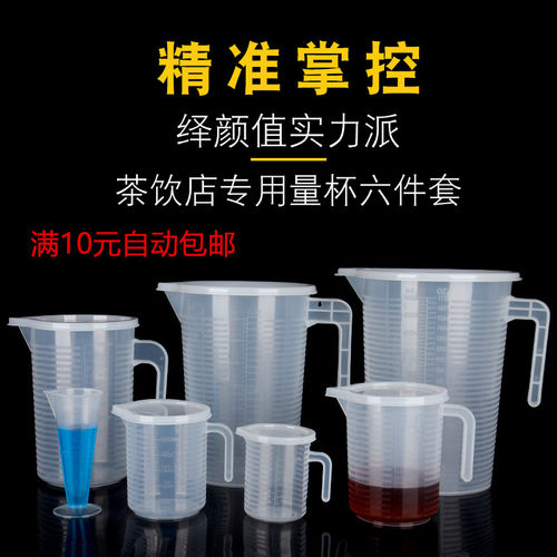 塑料量杯带刻度奶茶店烘焙全套