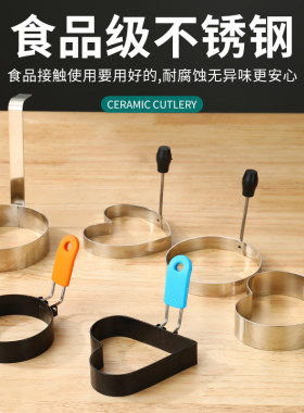 长柄圆形煎蛋器 煎蛋圈 煎饼模 煎蛋模具 心型304不锈钢煎蛋器