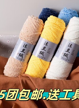 手工毛线团法兰绒细款双股雪尼尔