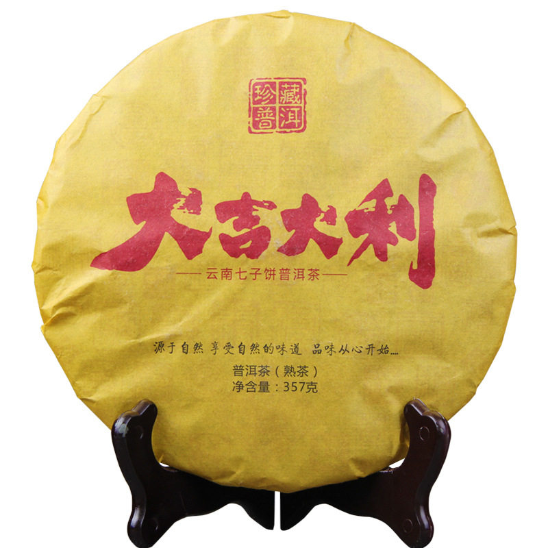 茶叶2006年珍藏普洱茶熟茶勐海大吉大利老树茶云南七子饼茶357g