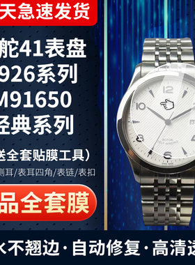 适用于帝舵1926经典系列M91650手表贴膜41表盘贴膜表圈膜全套保护膜