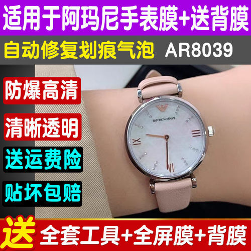 阿玛尼手表防指纹屏幕钢化软膜