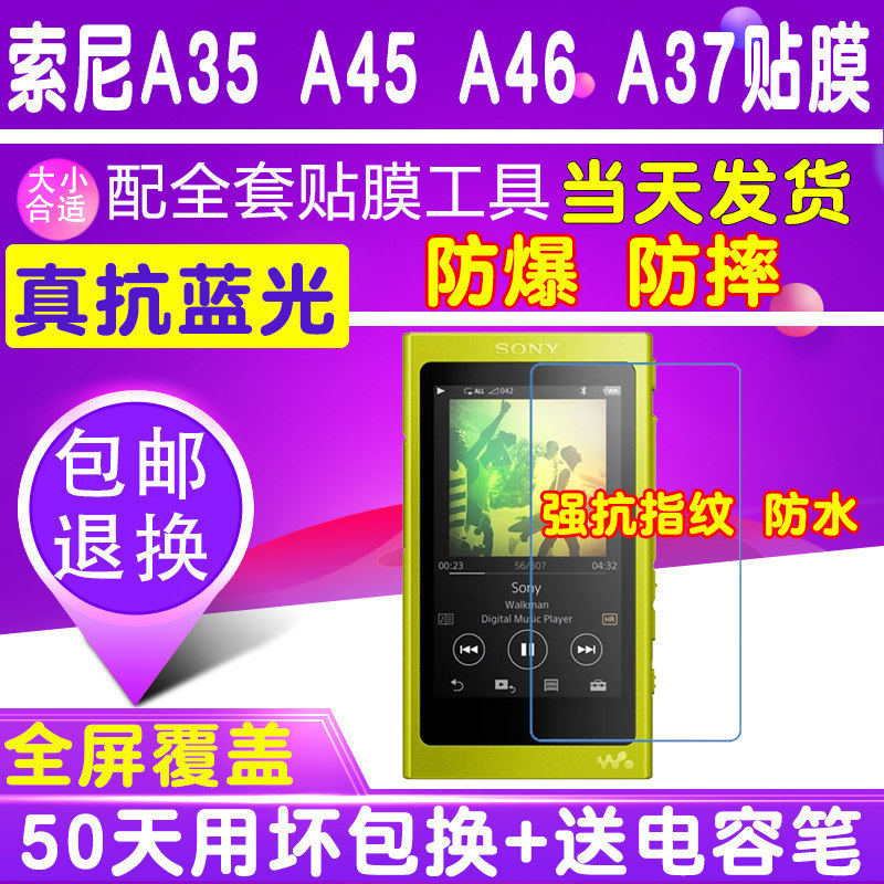 适用SONY索尼NWA45钢化软膜防爆A45HN全屏贴膜MP3膜A35护眼蓝光膜