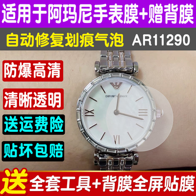 适用于阿玛尼AR11290手表贴膜屏幕玻璃膜满天星手表膜钢化保护膜