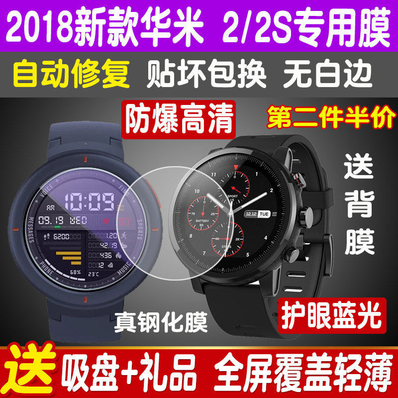 2018新款AMAZFIT华米智能运动手表2贴膜GTS手表膜钢化软膜保护膜