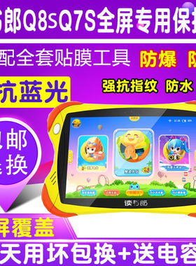 读书郎平板早教机q8s贴膜护眼