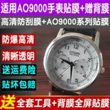 Применимо к West Iron City AO9000 9003 9040 Смотреть экран пленки Экран Экран -Проницательная мягкая пленка HD Protective Film