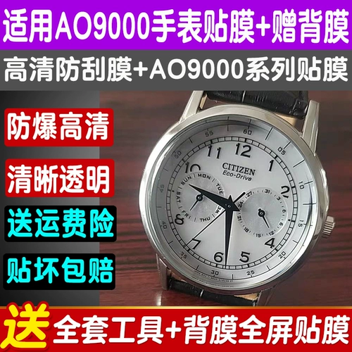Применимо к West Iron City AO9000 9003 9040 Смотреть экран пленки Экран Экран -Проницательная мягкая пленка HD Protective Film