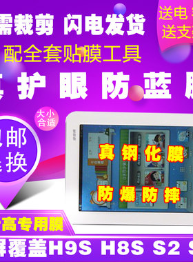 步步高家教机smart2 S2 S3钢化膜S1 H9A H8s学习机贴膜防爆保护膜
