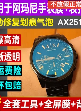 适用于阿玛尼AX2513手表膜AX1331贴膜全屏防刮防爆钢化膜蓝光保护