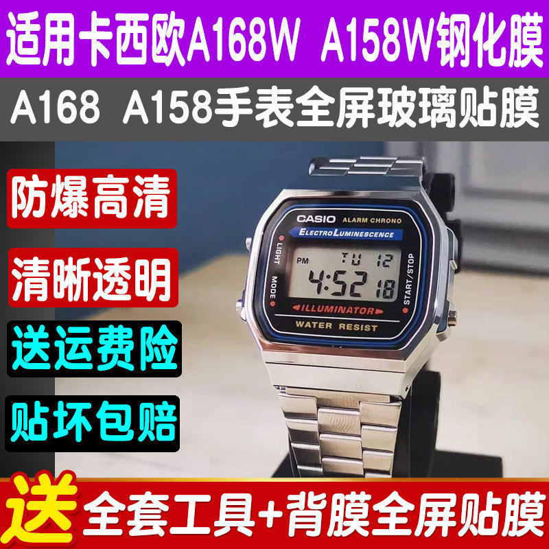 适用于卡西欧a168w钢化膜A158w小方表A159手表高清贴膜屏幕全屏保护膜