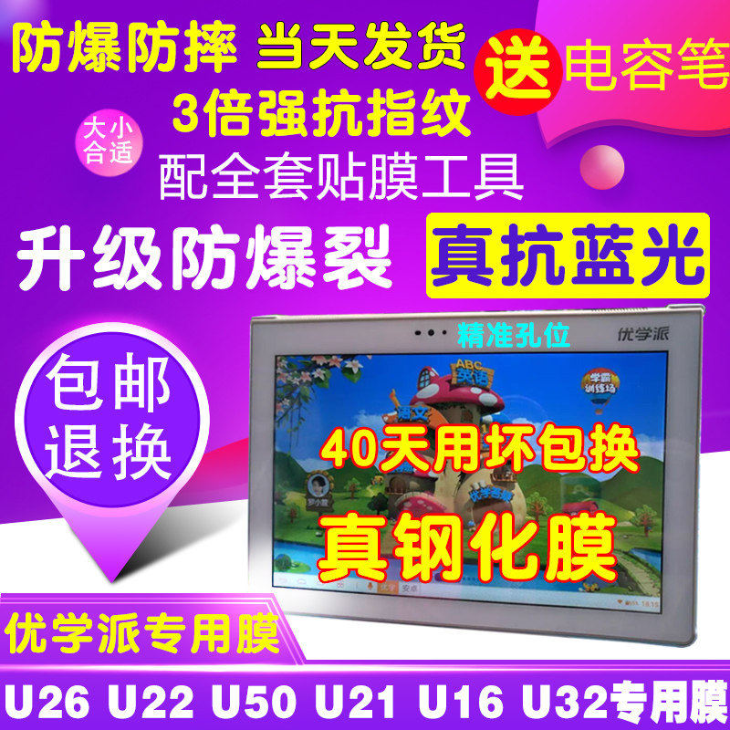 诺亚舟优学派E18+U27 S12 U19 U28T U30平板贴膜软钢化膜蓝光保护