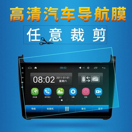 导航膜汽车导航屏幕高清钢化膜7 8 9 10.2 12寸导航车载屏幕保护