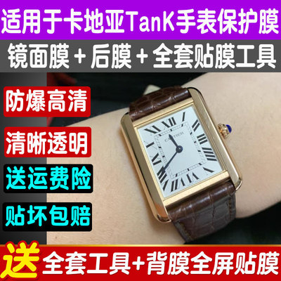 适用于卡地亚Tank Solo系列手表贴膜玫瑰金方表膜高清防刮保护膜