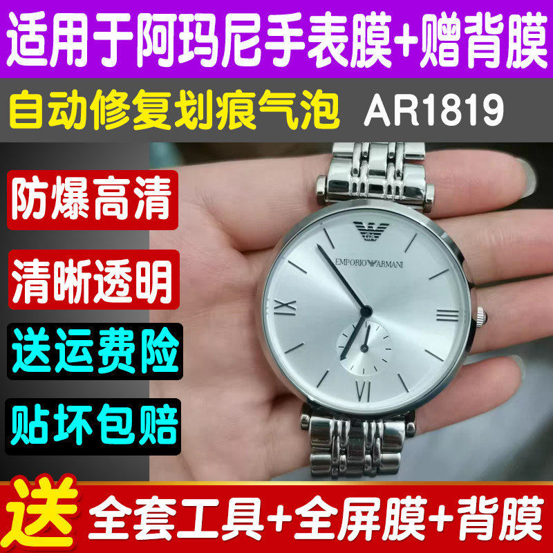 适用于阿玛尼AR1819手表膜AR1676贴膜全屏防刮防爆钢化软膜保护膜