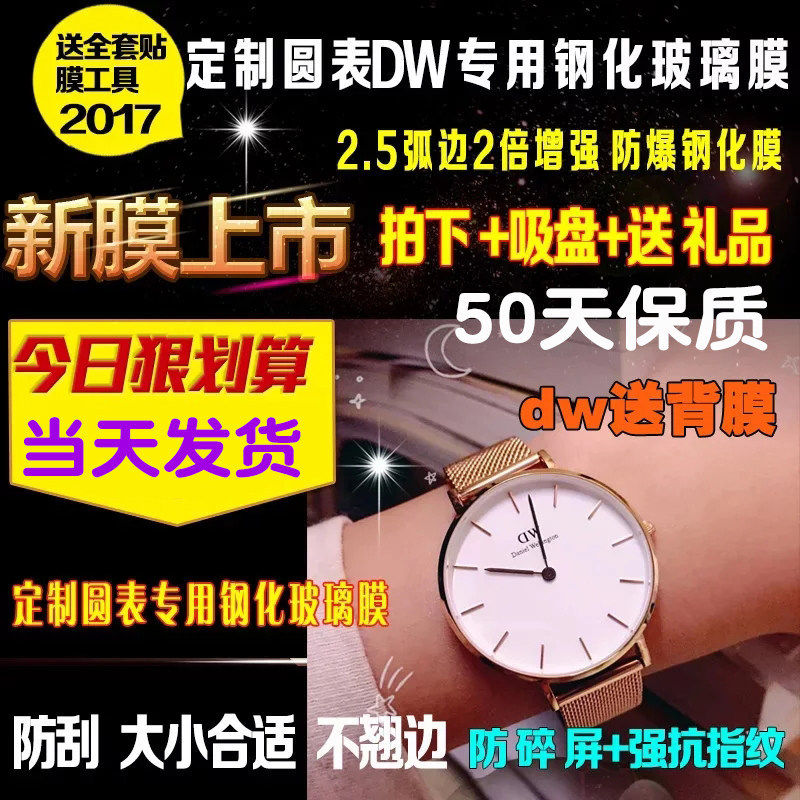适用于定做直径圆形手表保护膜