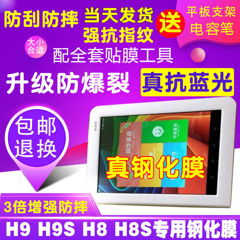 步步高家教机Smart S3 S2钢化膜H9 H9A H8S学习机贴膜S1pro保护膜