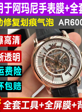 适用于阿玛尼AR60007手表膜钢化软膜60006防爆玻璃蓝光高清保护膜