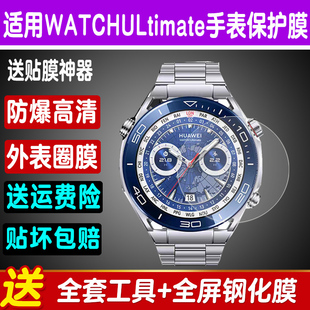 适用于华为WATCHUltimate手表钢化膜贴膜WATCH GT3/GT2 46mm防爆屏幕玻璃保护膜