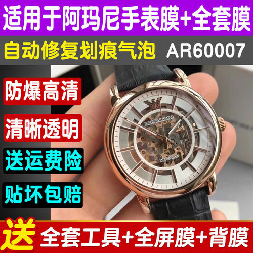 阿玛尼ar60007钢化软膜保护膜