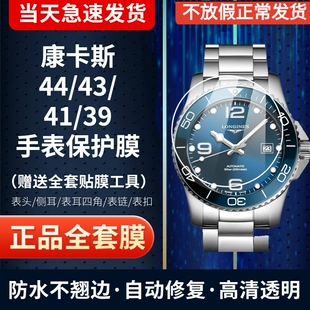 适用浪琴康卡斯41/43手表钢化膜44手表盘贴膜潜水系列表圈保护膜