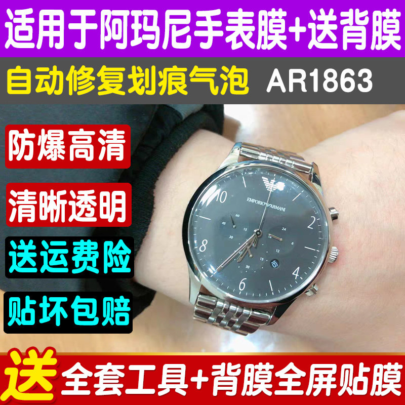 适用于阿玛尼ar1863手表膜高清膜全屏防刮蓝光防爆钢化软膜保护膜