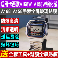 适用于卡西欧a168w钢化膜A158w小方表手表高清贴膜屏幕全屏保护膜