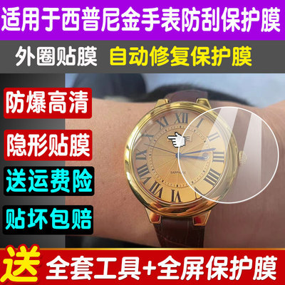 西普尼42/33蓝气球手表贴膜保护