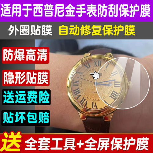 西普尼42/33蓝气球手表贴膜保护