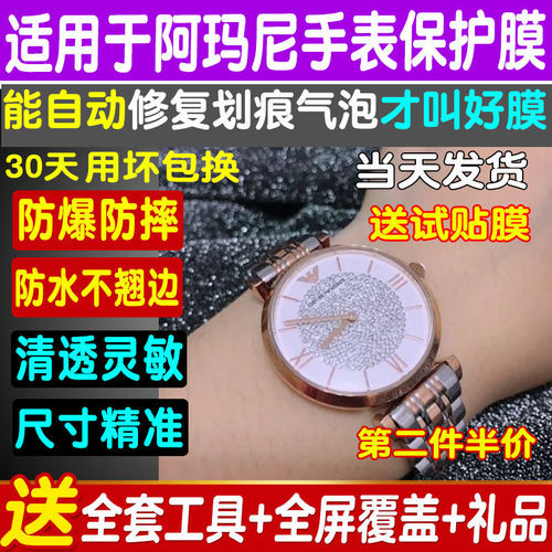 满天星手表玻璃钢化软膜贴膜