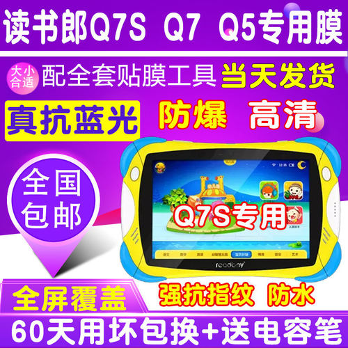 读书郎平板护眼蓝光屏幕贴膜
