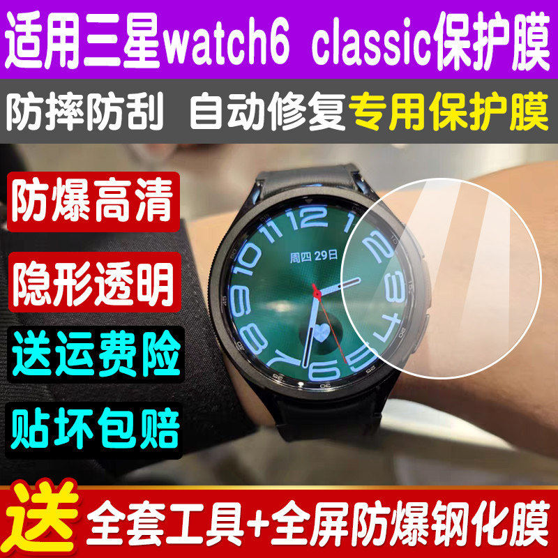三星watch6/classic手表钢化膜