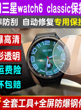 适用三星新款galaxy watch 6/classic手表钢化膜高清43/47mm运动智能手表六代屏幕防刮40/44mm保护膜