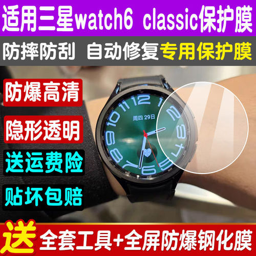 三星watch6/classic手表钢化膜