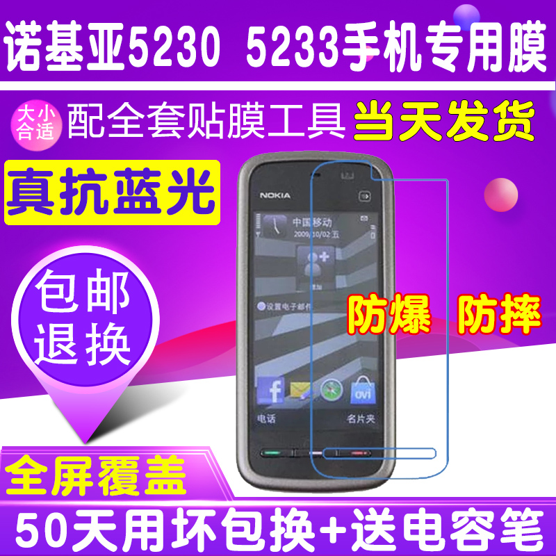 诺基亚屏幕护眼蓝光防爆钢化软膜