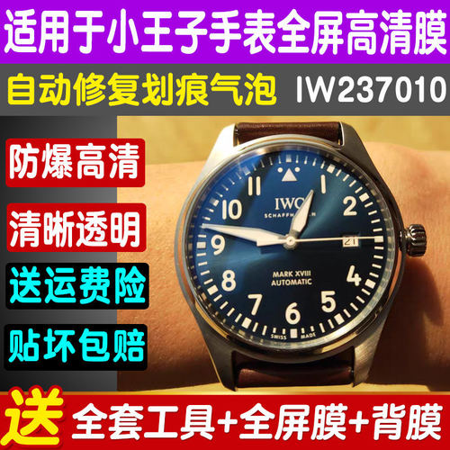 手表防刮钢化软膜