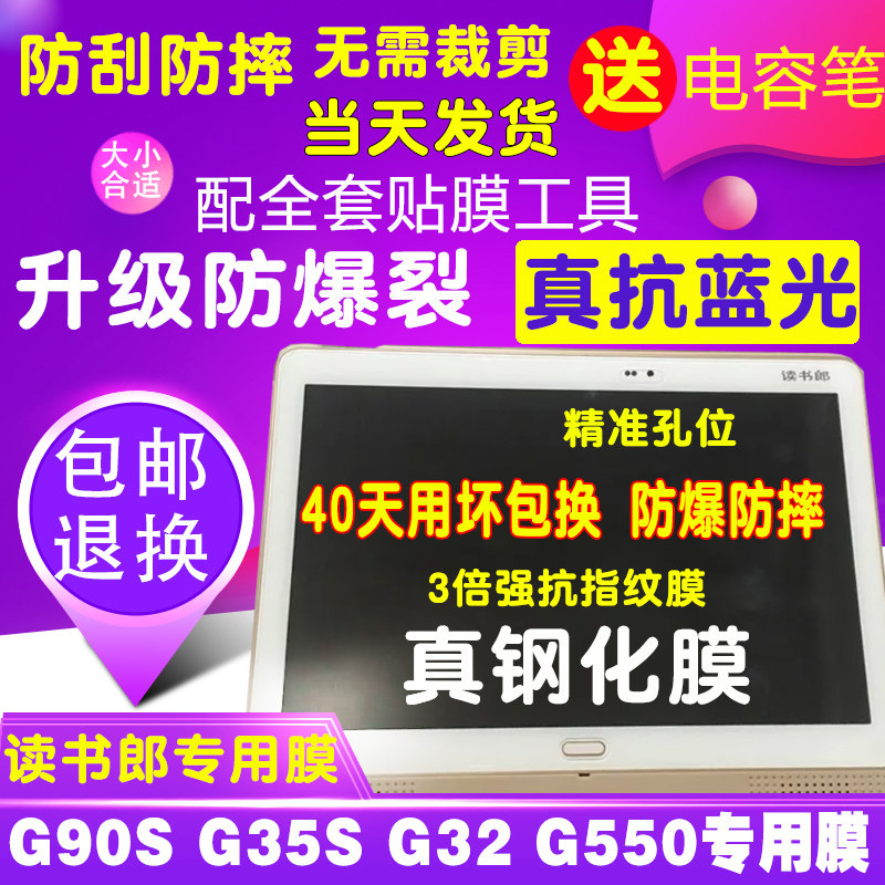 读书郎G90S钢化膜G550SG90A G35S G100A学生平电脑板贴膜玻璃保护