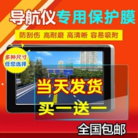 Автомобильная навигация мягкая смягченная пленка автомобильная DVD навигационная пленка экрана экрана экрана пленка 6 7 810 дюймов