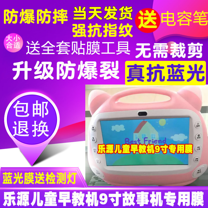 贴膜学习机钢化膜蓝光保护膜