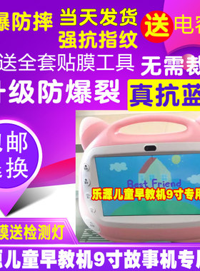 贴膜学习机钢化膜蓝光保护膜