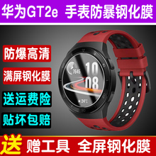 华为智能手表watch GT2e GT2钢化膜活力运动荣耀表Magic贴膜保护