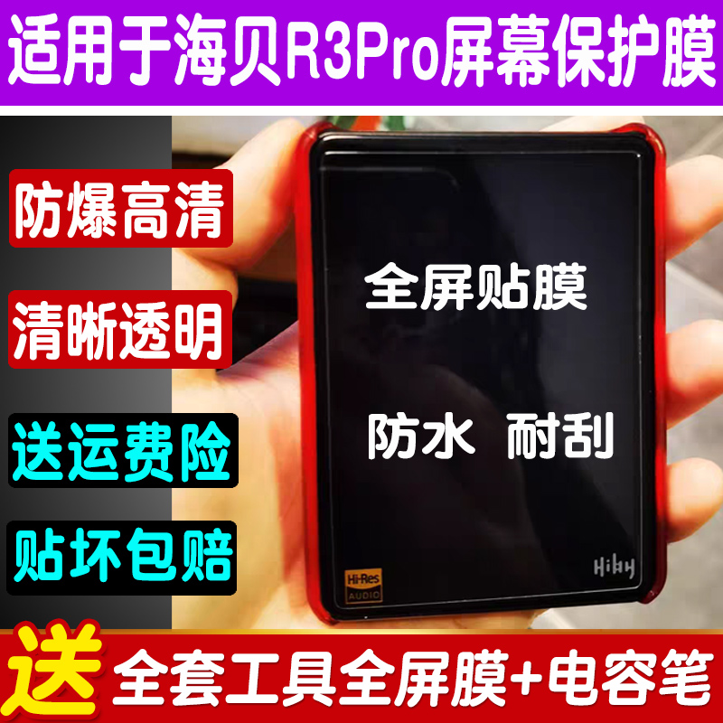 高清播放器蓝光防爆屏幕钢化软膜